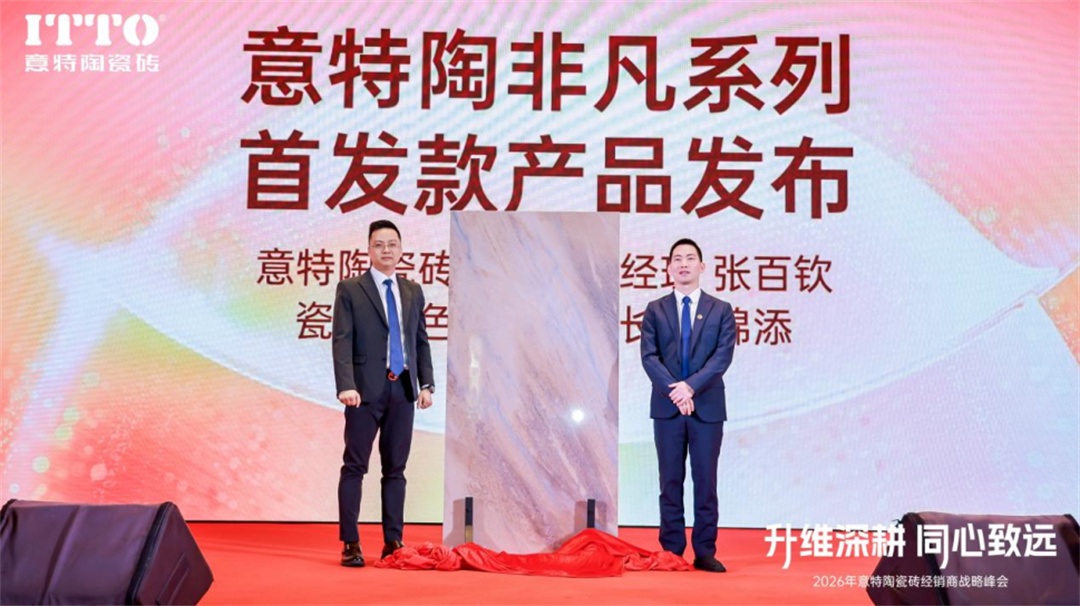 意特陶2026年会推文通稿_(定稿)669