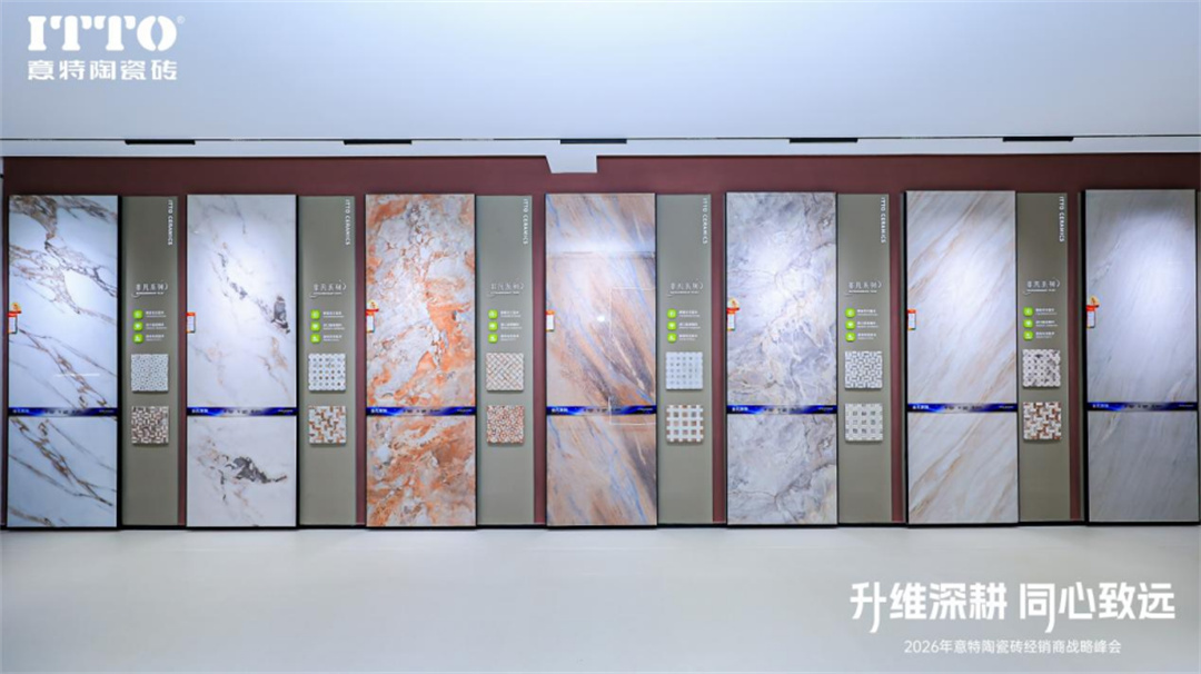 意特陶2026年会推文通稿_(定稿)2603