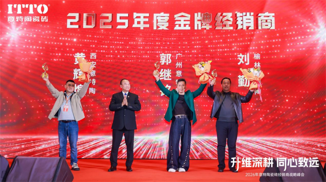 意特陶2026年会推文通稿_(定稿)2293