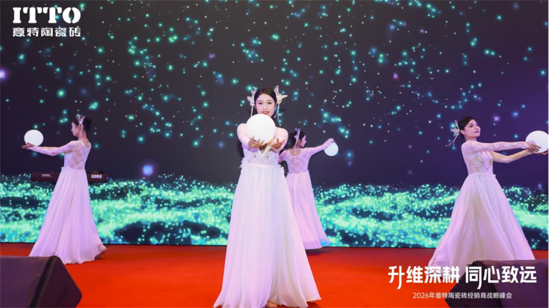 意特陶2026年会推文通稿_(定稿)2357