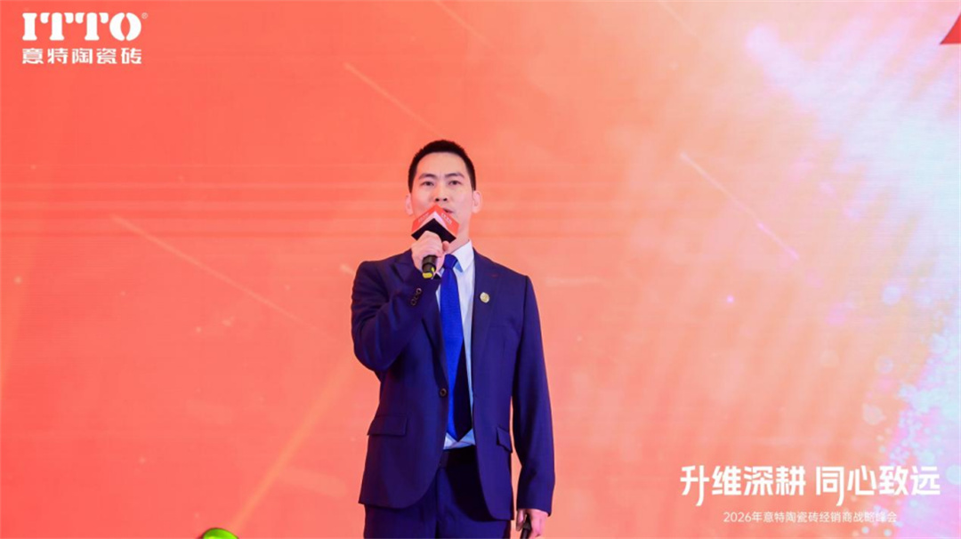 意特陶2026年会推文通稿_(定稿)194