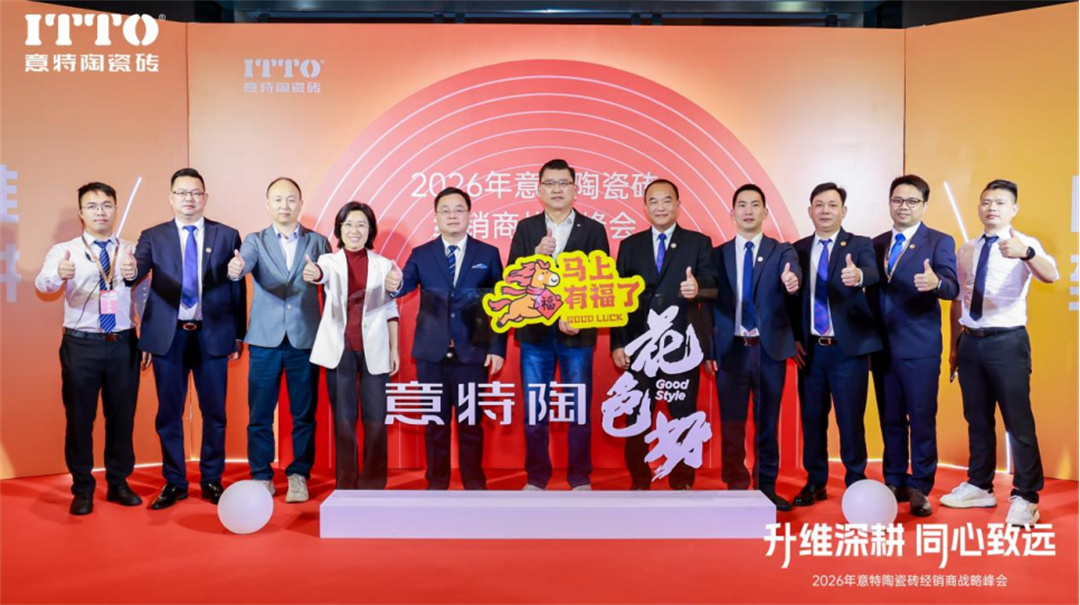 意特陶2026年会推文通稿_(定稿)2608