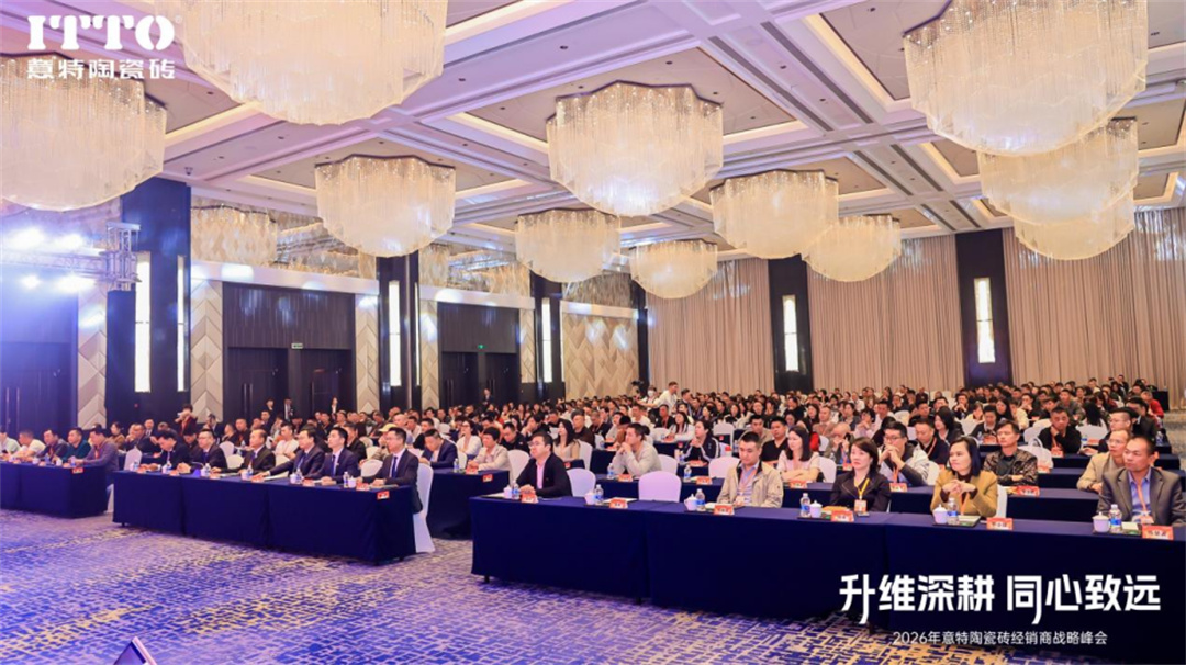 意特陶2026年会推文通稿_(定稿)65