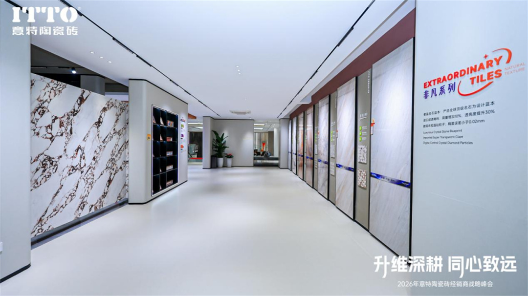 意特陶2026年会推文通稿_(定稿)2602