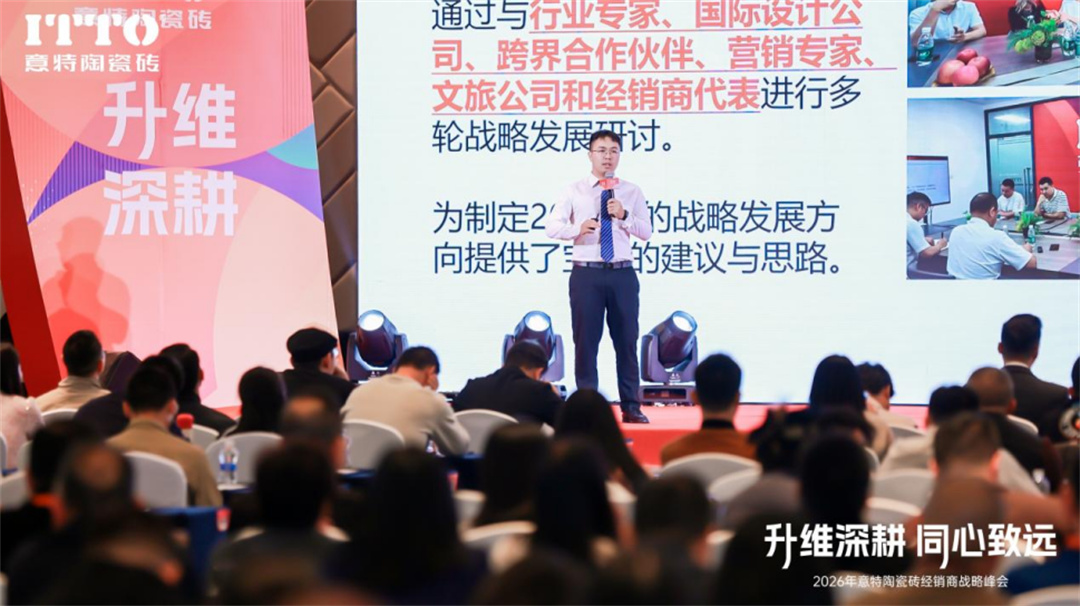 意特陶2026年会推文通稿_(定稿)923