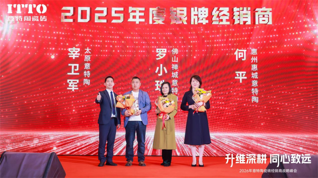 意特陶2026年会推文通稿_(定稿)2232