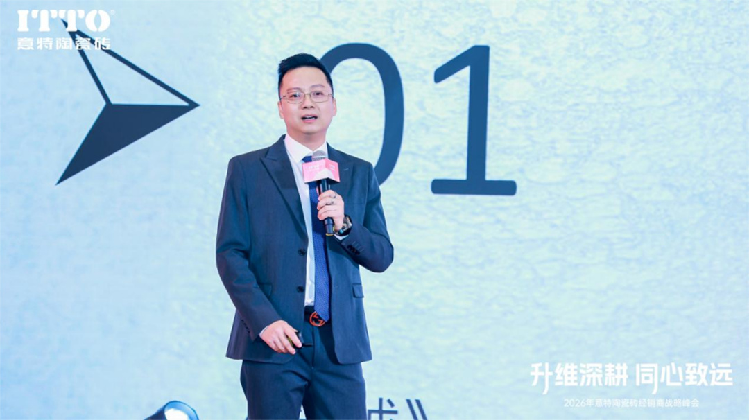 意特陶2026年会推文通稿_(定稿)319