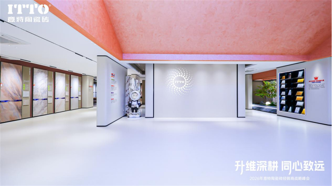 意特陶2026年会推文通稿_(定稿)2585