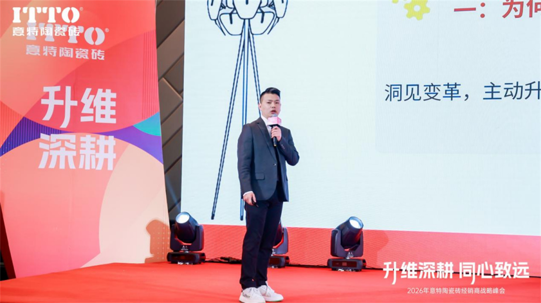 意特陶2026年会推文通稿_(定稿)816