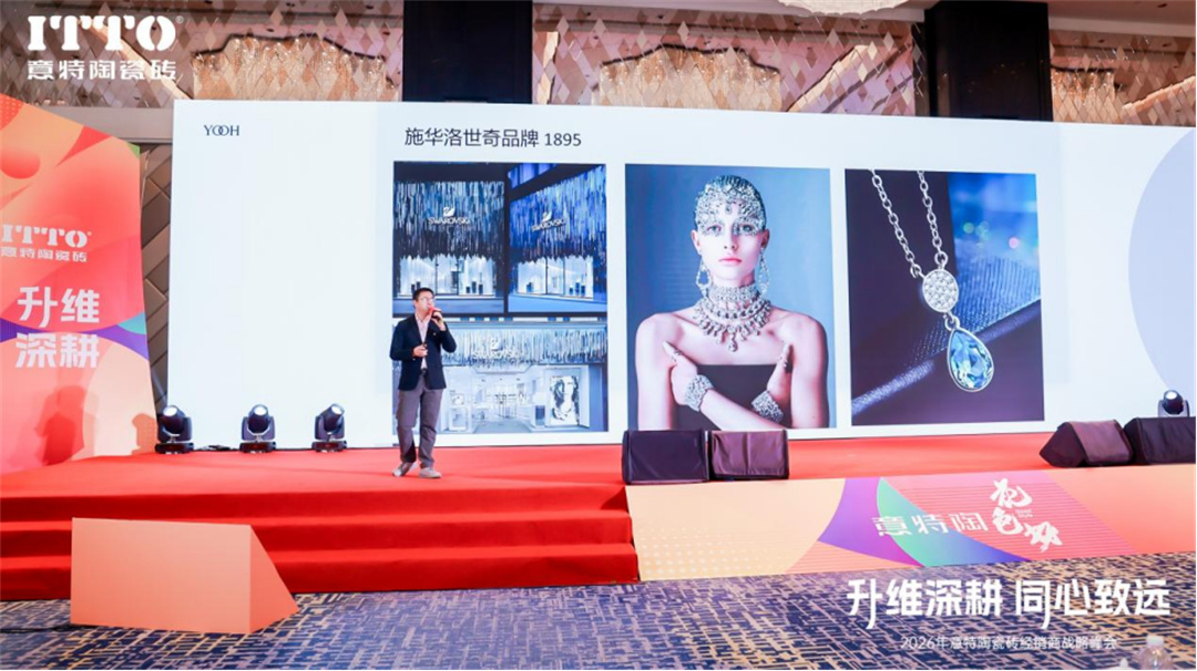 意特陶2026年会推文通稿_(定稿)476