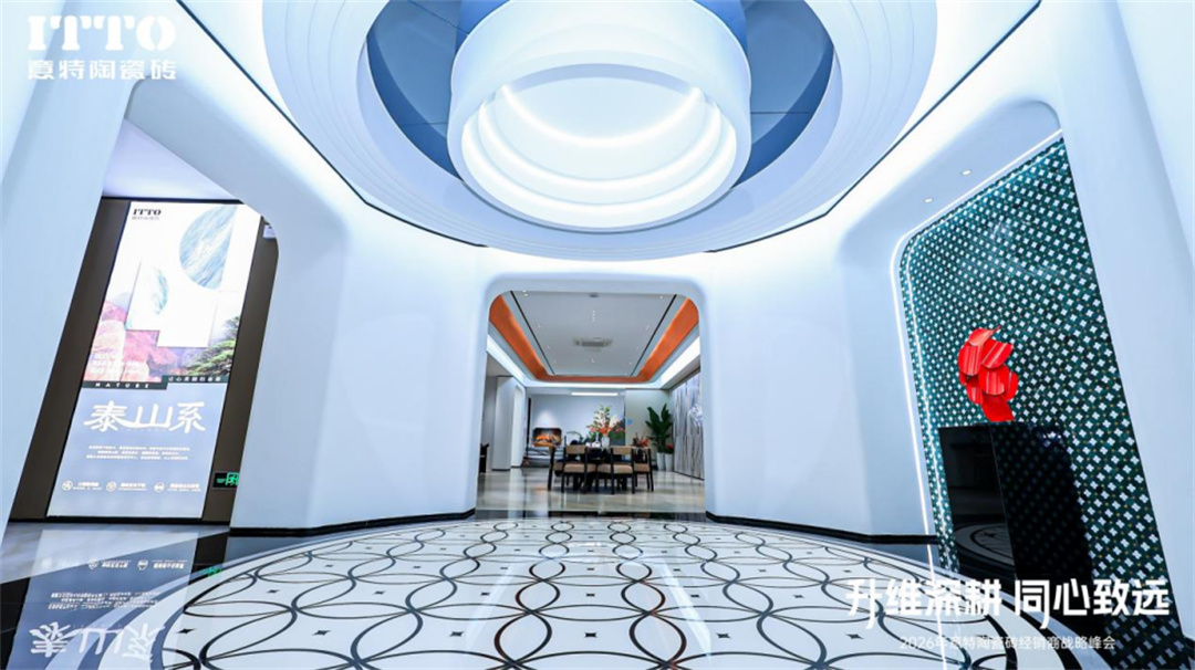 意特陶2026年会推文通稿_(定稿)2595