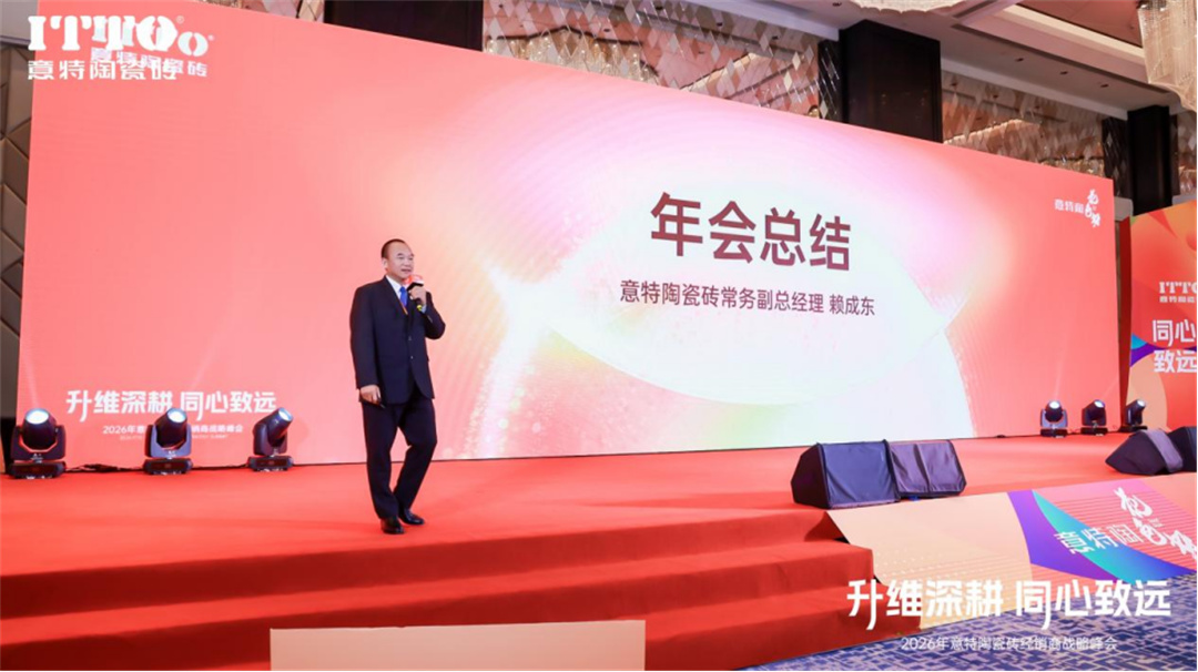 意特陶2026年会推文通稿_(定稿)1149