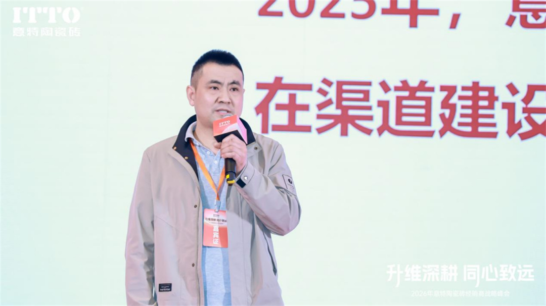 意特陶2026年会推文通稿_(定稿)1026