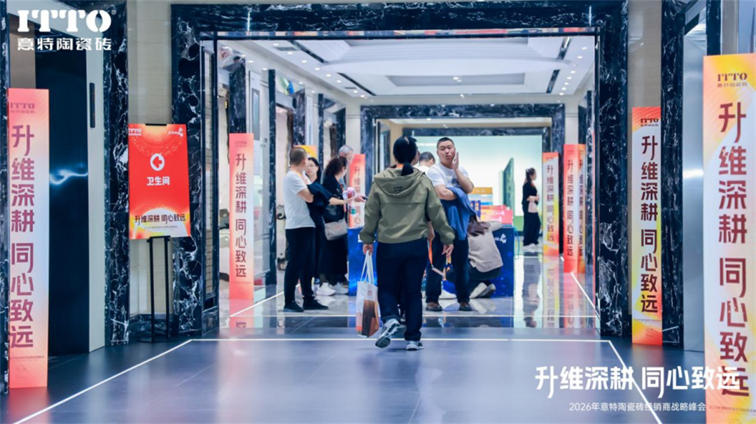 意特陶2026年会推文通稿_(定稿)2606