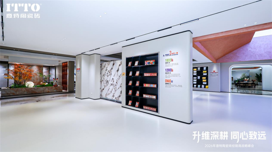 意特陶2026年会推文通稿_(定稿)2604