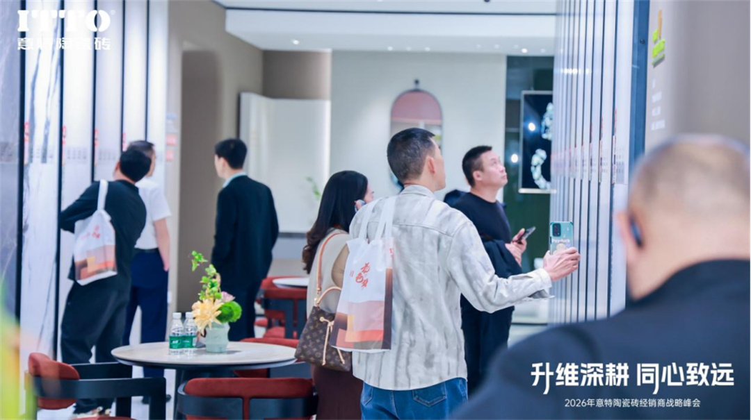 意特陶2026年会推文通稿_(定稿)2587