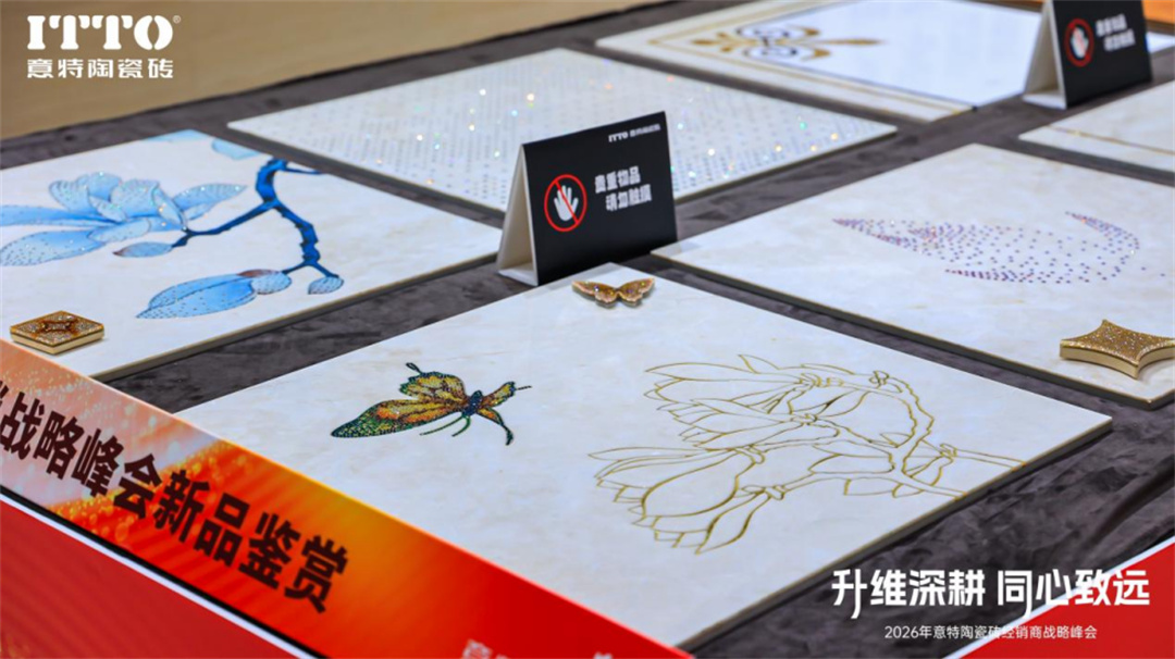 意特陶2026年会推文通稿_(定稿)2605