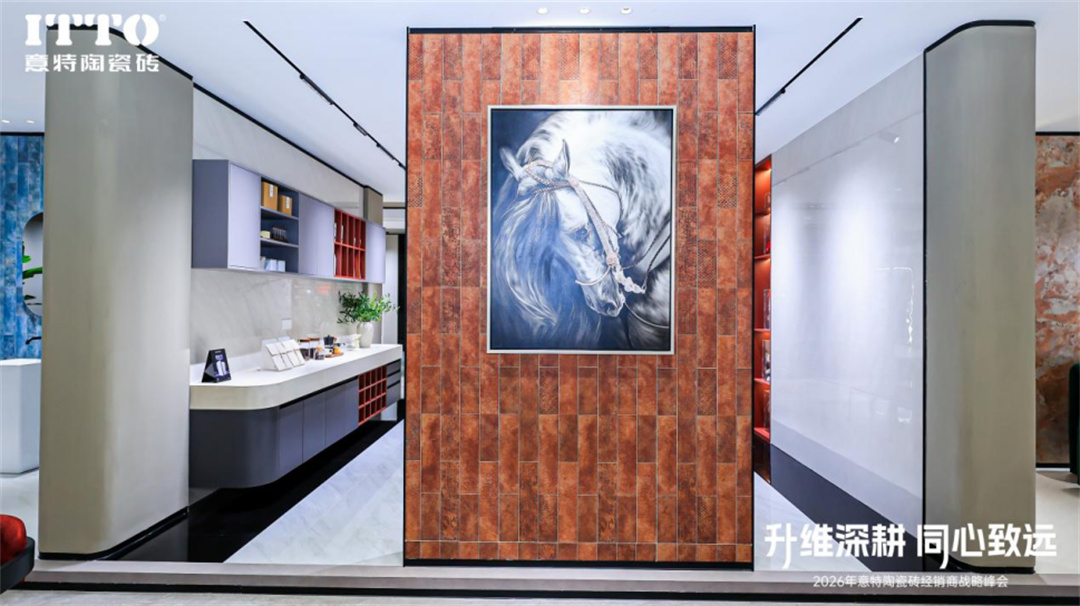 意特陶2026年会推文通稿_(定稿)2598