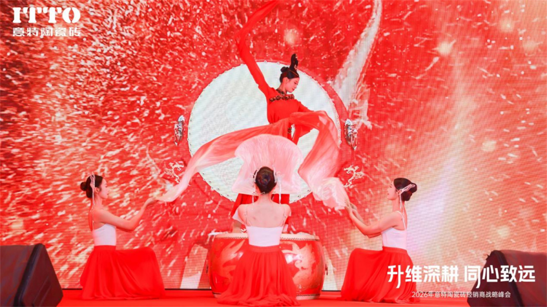 意特陶2026年会推文通稿_(定稿)2355