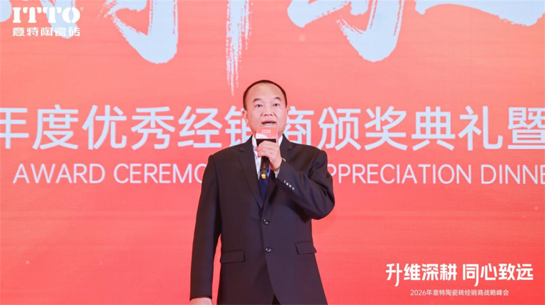 意特陶2026年会推文通稿_(定稿)1469