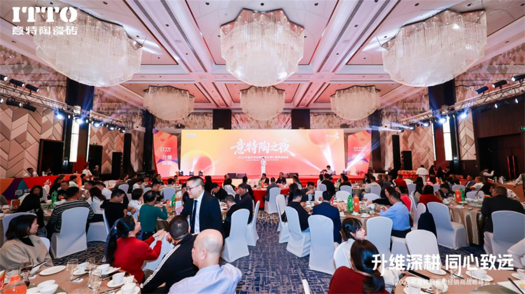 意特陶2026年会推文通稿_(定稿)1290