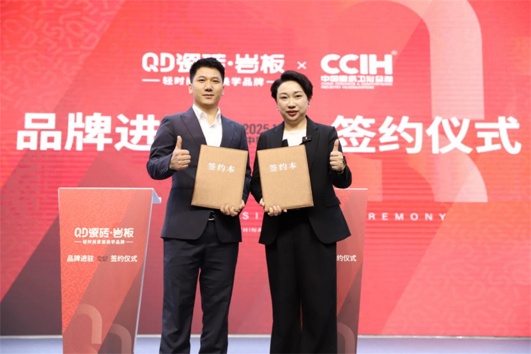 1-QD瓷砖品牌签约进驻媒体通稿(1)1438