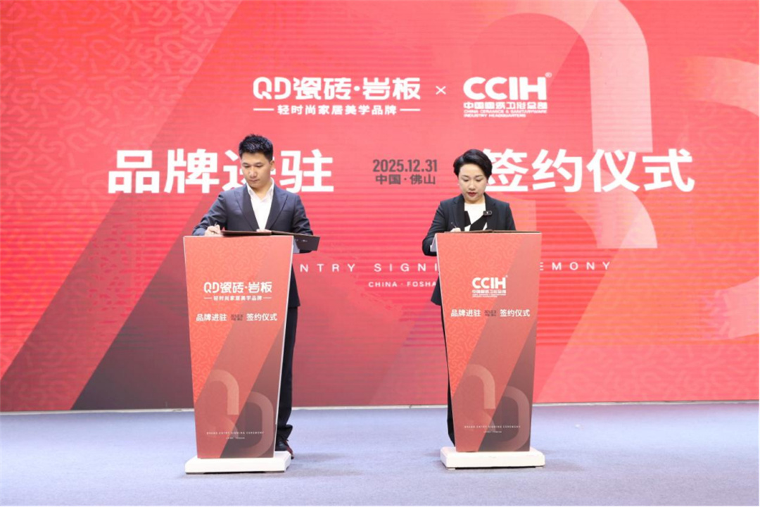 1-QD瓷砖品牌签约进驻媒体通稿(1)1439