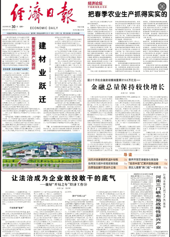 经济日报