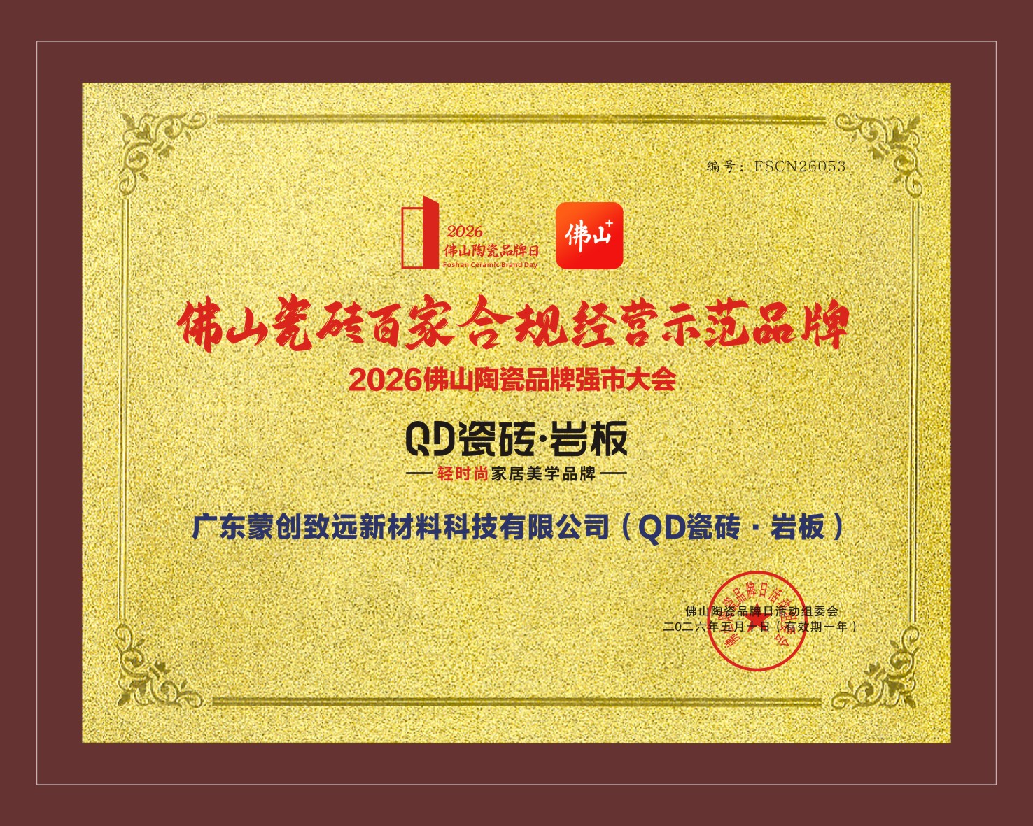 佛山瓷砖百家合规经营示范品牌