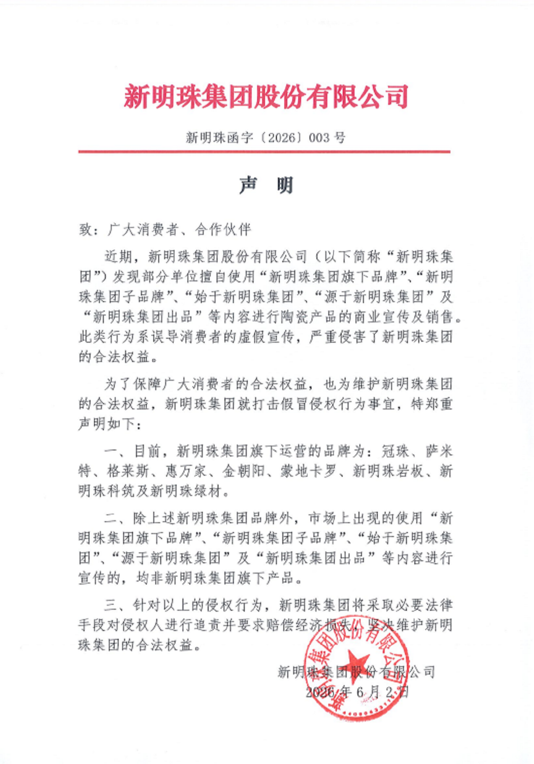 新明珠1