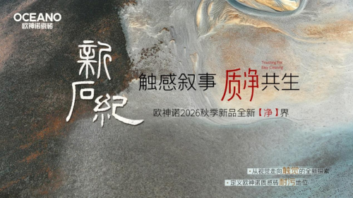 欧神诺