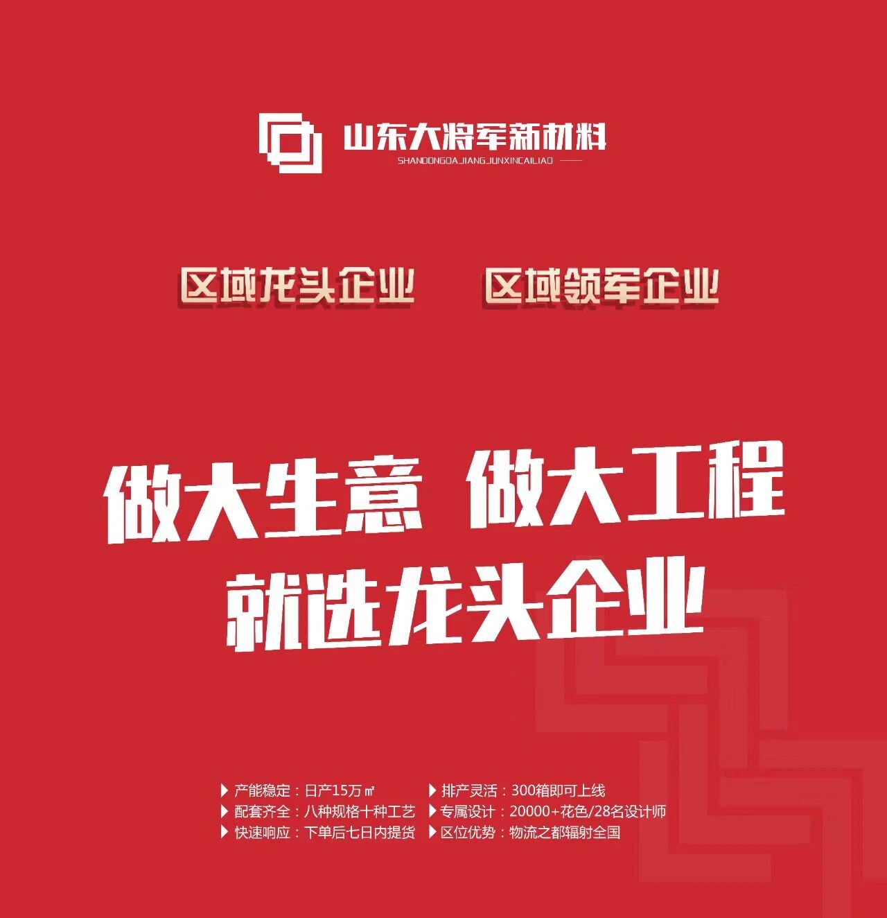 强强联合,聚力共赢|河南洁石建材与山东大将军新材料达成战略合作4